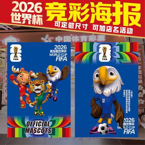 2026世界杯竞猜投注全攻略与实用技巧解析