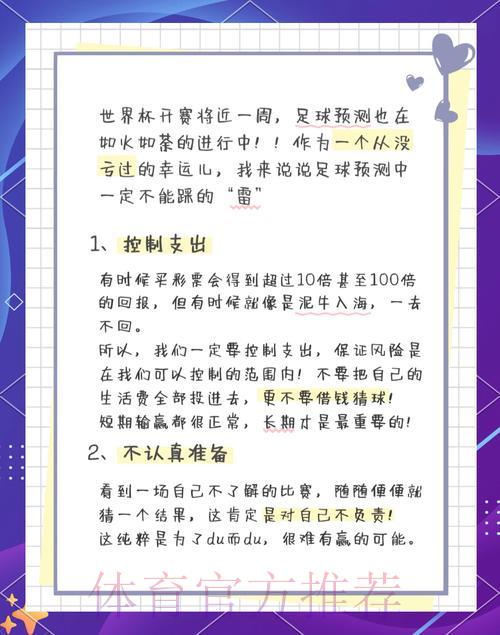 世界杯竞猜入门:新手如何轻松绕开常见陷阱 世界杯竞猜入门:新手如何轻松绕开常见陷阱