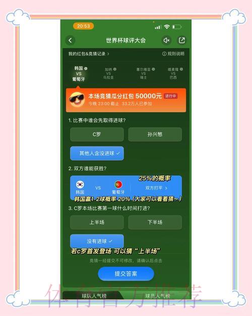 世界杯竞猜全攻略:实用技巧与权威网址深度解读 世界杯竞猜全攻略:实用技巧与权威网址深度解读