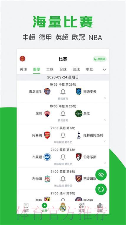 世界杯官方指定APP下载完整指南