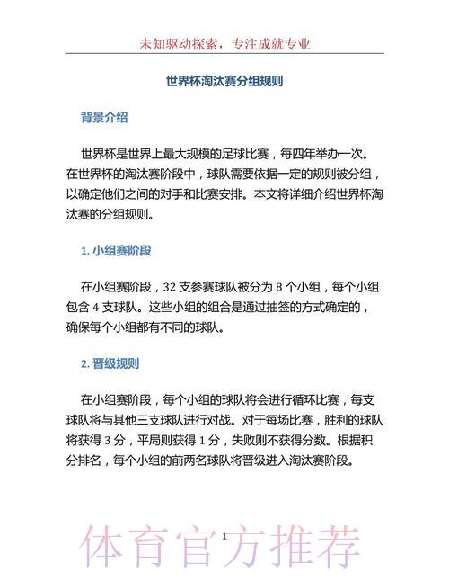 世界杯淘汰赛规则全面解析 世界杯淘汰赛规则全面解析