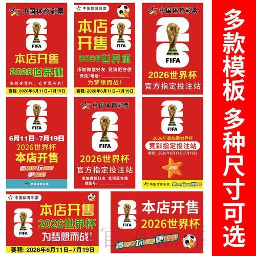 2026年世界杯竞猜预测的数据分析策略解析 2026年世界杯竞猜预测的数据分析策略解析