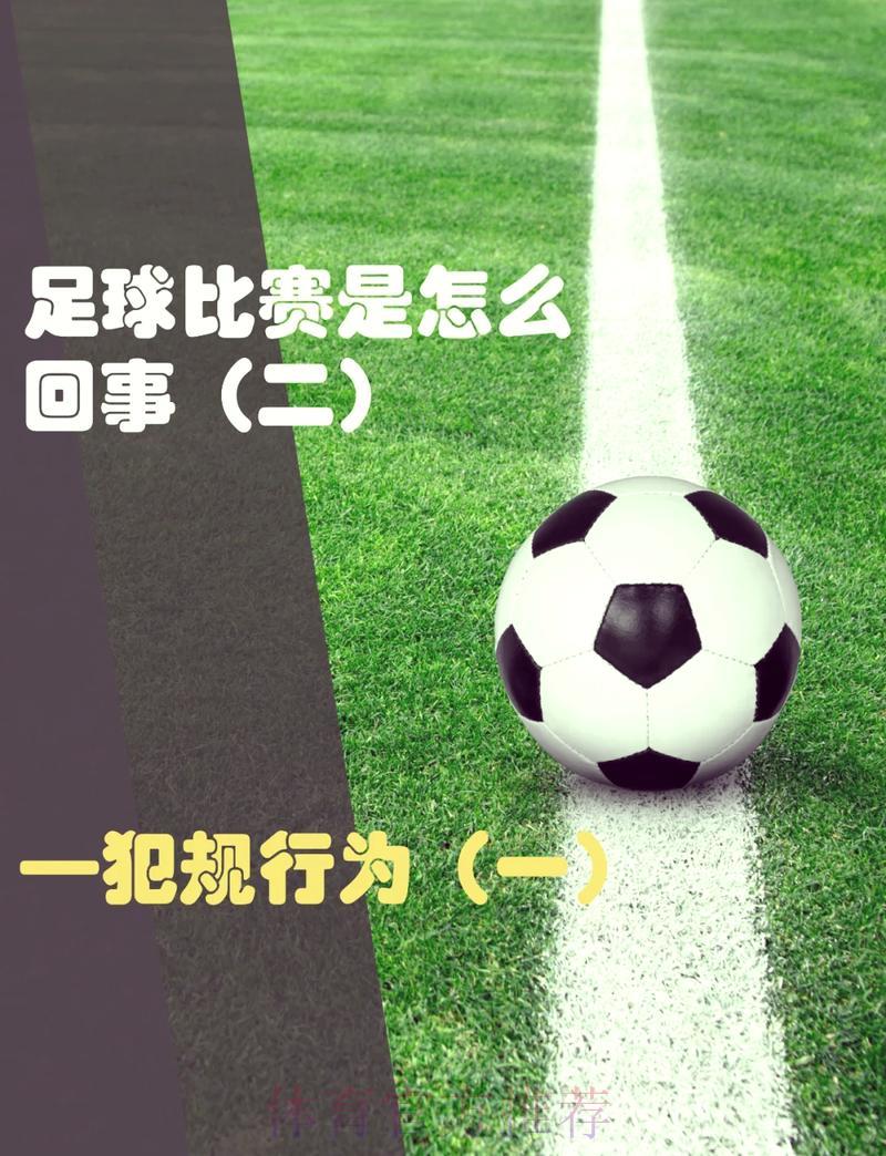 世界杯预选赛：深度解析越位规则及其对赛场局势的影响