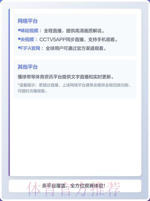 2026世界杯官方直播平台入口与完整使用教程