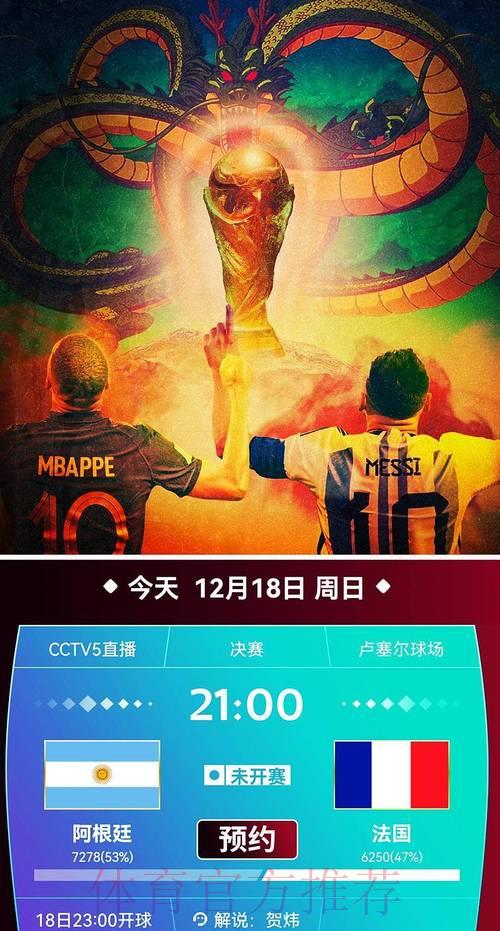 央视五套高清呈现世界杯激情赛事全程直播