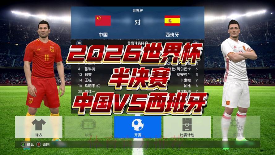 2026世界杯赛事直播实时热播