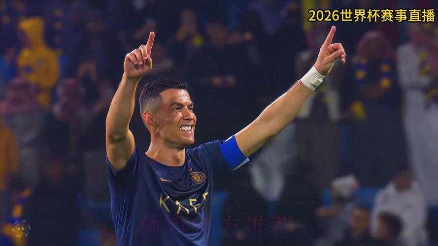 2026世界杯赛事直播实时热播