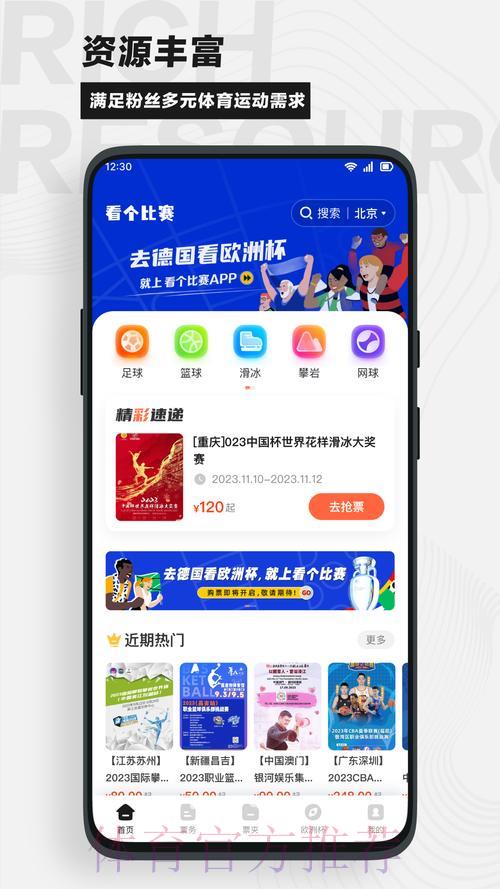 免费高清观赛：世界杯实时竞猜应用下载全攻略