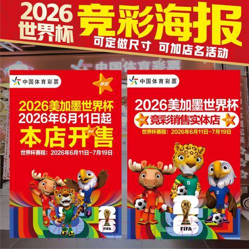 2026世界杯竞猜指南，提高预测准确率的实用技巧汇总