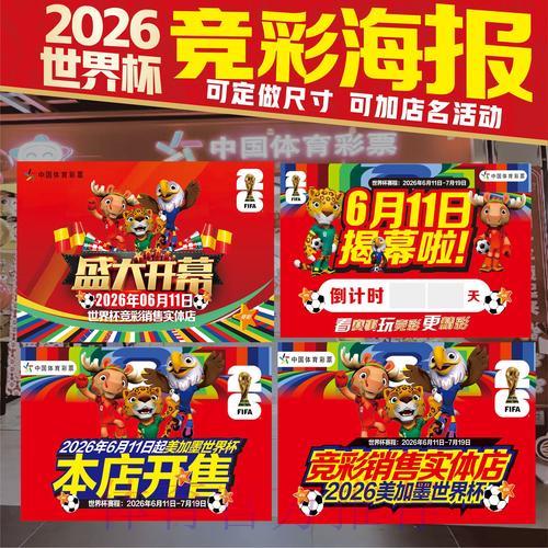 2026世界杯竞猜指南，提高预测准确率的实用技巧汇总