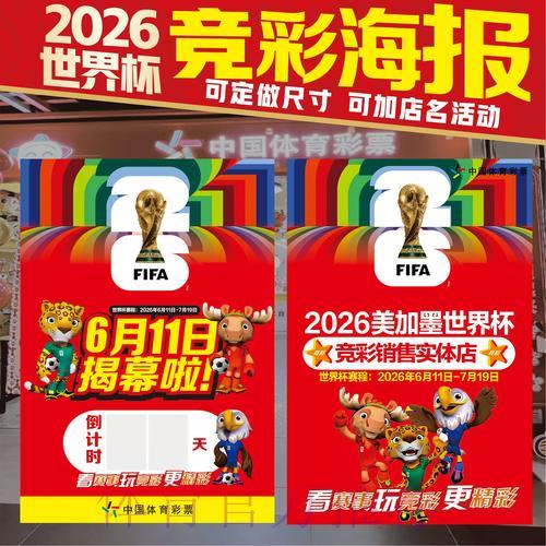 2026世界杯竞猜指南，提高预测准确率的实用技巧汇总