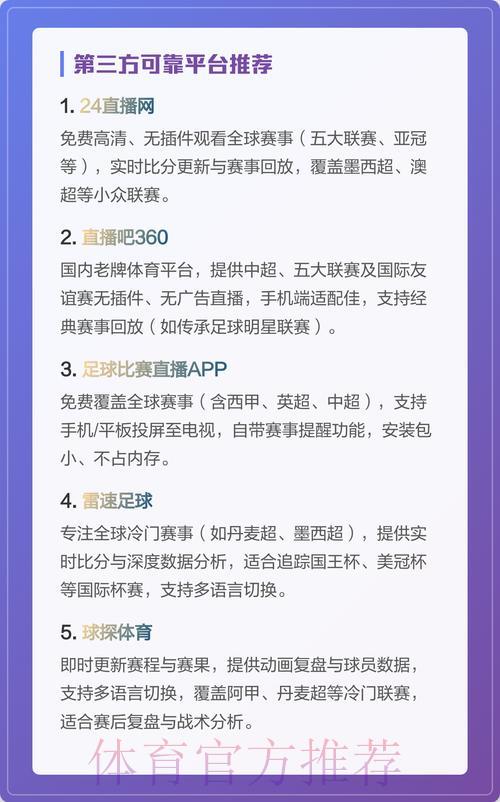 世界杯赛事直播官方网页平台