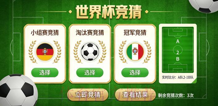 深度揭秘：世界杯竞猜平台完整使用手册